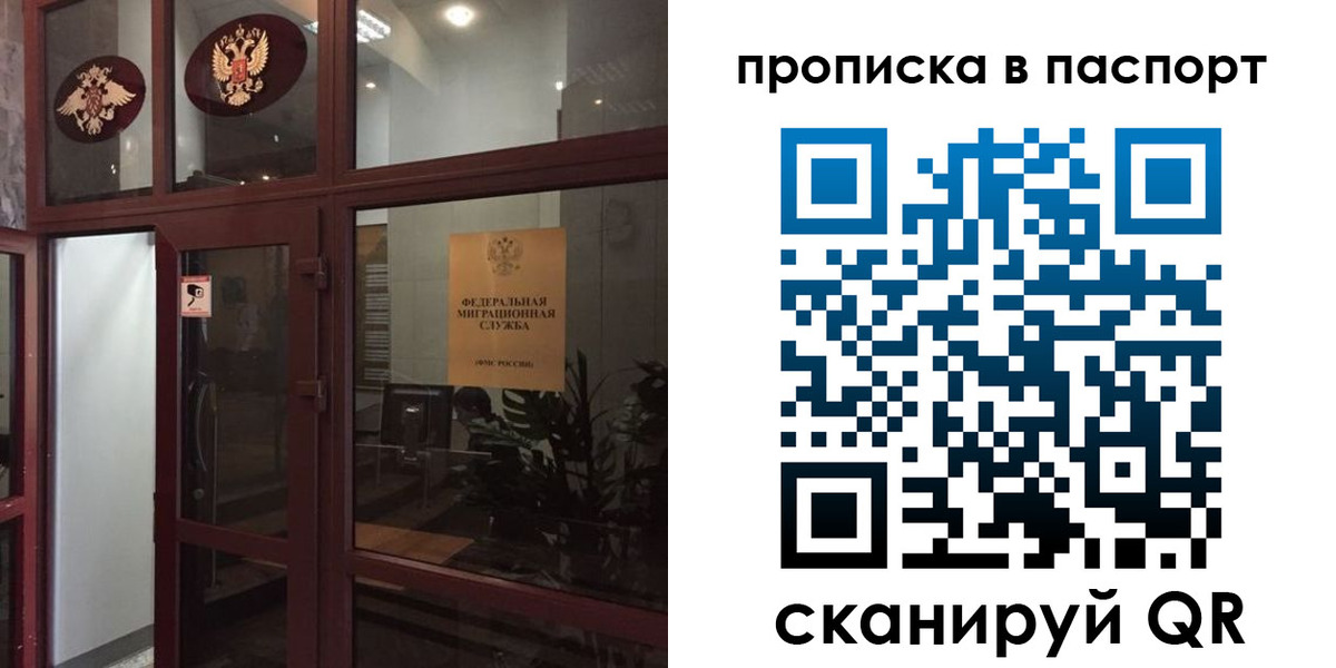 прописка регистрация в Первомайске