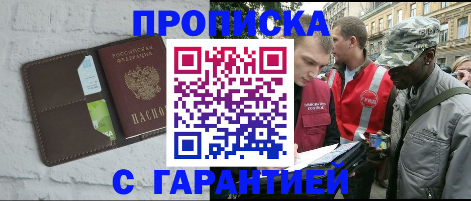 прописка для кредита в Первомайске