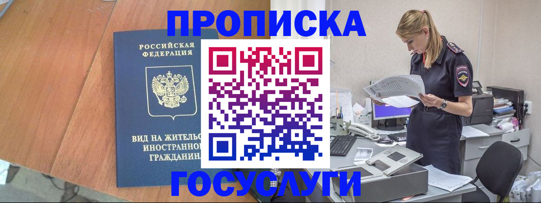 временная регистрация в Первомайске