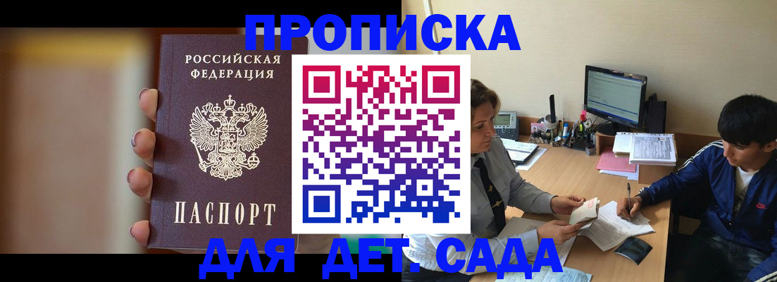 прописка гарантия в Первомайске