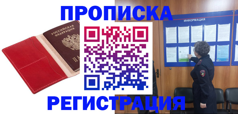 прописка в квартире в Первомайске