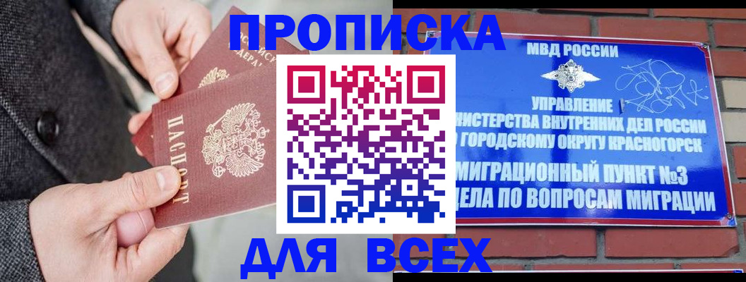 прописка гарантия в Первомайске